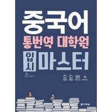 중국어번역