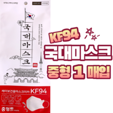 국대마스크 KF94 1매입 흰색 대 중 소 30장, 중형