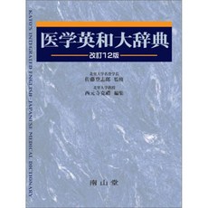 의학 英 和 大 사전, 단일옵션