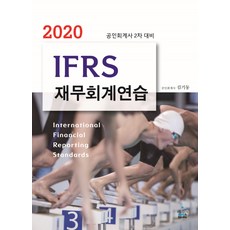 김기동재무회계연습서2