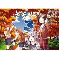 논논