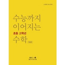 수능개념주혜연해석공식