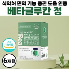 면역 맥스 베타글루칸 베타클루칸 식약처 인정 건강기능식품 발효 친환경 순도 높은 베타클루간 약 1개월분 벹타글루칸 배타글루칸 글루칸 베타칸 최대 함량 약 1개월분 1통 식약청 인증, 30정, 6개