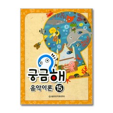 궁금해음악이론