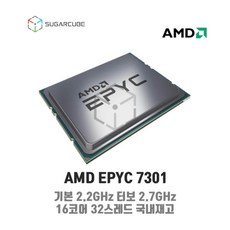 AMD EPYC 7301 서버cpu 에픽 워크스테이션cpu 중고서버cpu