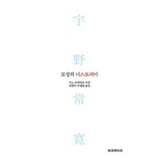 디스토피아