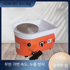 도자기 물레 공방 회전판 조소 전기 전동 손물레 돌림판 도예