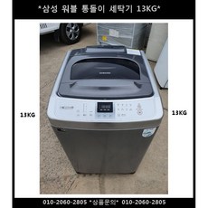 통돌이13kg