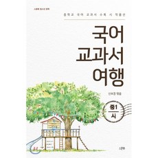 국어교과서여행중1