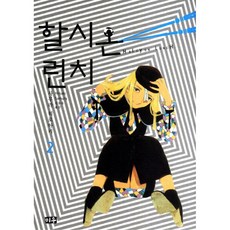 할시온런치2