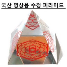 크리스탈 수정 명상 피라미드 적색 히란야 파워에너지, 1개