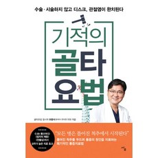 골타요법