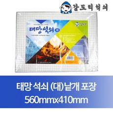 [개별포장]태망석쇠 대 560x410mm 1P, 1개