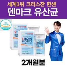 덴마크 유산균 크리스찬 한센 엘지지 엘쥐쥐 3세대 유산균 프리 프로바이오틱스 임산부 가족 성인 장건강 생 유산균 10억 보장 식물성캡슐 추천 2