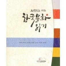 외국인을 위한 한국문화 읽기, 아름다운한국어학교