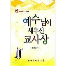 예수님의12제자