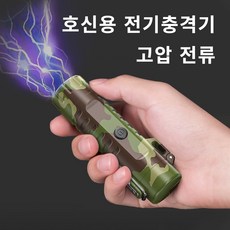 Kingfishe 호신용품 전기충격기 소형 휴대용 호신 충격기 여성 1개
