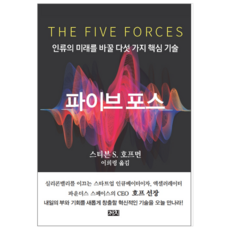 파이브포스