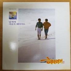 중고LP) 해바라기 1집 - 님에게/지금은 헤어져도 (자켓NM/음반NM) - 뉴진스lp