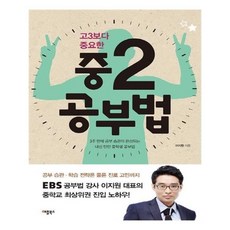 중2공부법