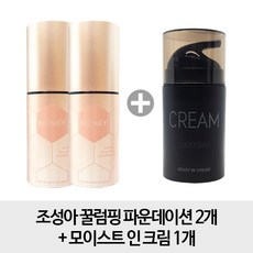 [꿀럼핑2개+ 모이스트크림1개] 조성아 꿀럼핑 파운데이션 2개 + 모이스트 인 크림 1개, 1개, 21호