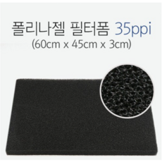 두께3cm고밀도고탄성스펀지솜