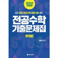 중등임용기출문제수학