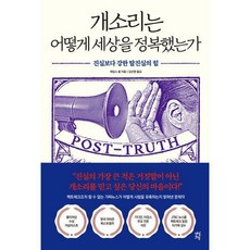 개소리는어떻게세상을정복했는가