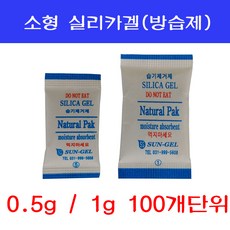 공장직영 [PET 비닐] 식품용 실리카겔 제습제 습기제거제 0.5g 500개 상품 이미지