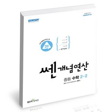 중2수학교과서신사고