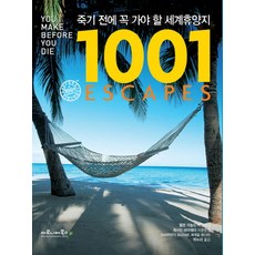 죽기전에꼭봐야할한국영화1001