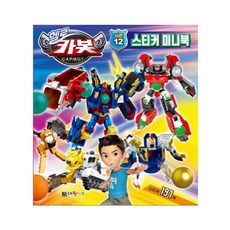 헬로카봇스티커북