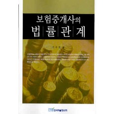 보험중개사