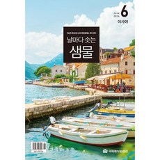 날마다 솟는 샘물 (월간) : 6월 [2024], 국제제자훈련원(DMI), 편집부