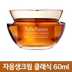 설화수 자음생크림 클래식, 60ml, 1개