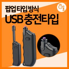 [헐샵] USB 충전 다용도 팝업 라이터 전기 토치 아크라이터 캠핑 주방, 실버