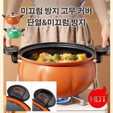 가스레인지 범용 통통통 다용도 찜솥 미압 냄비 호박 논스틱 냄비