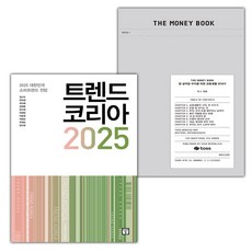 트렌드 코리아 2025+더 머니북 세트 (선물 증정)