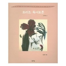 트리즈독서