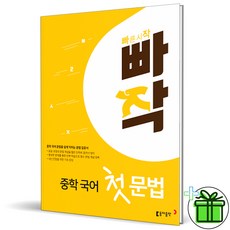 빠작중학국어첫문법