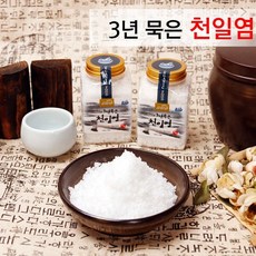 [고서임]3년묵은천일염300g(플라스틱병)x2병, 2개, 300g