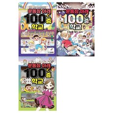 운동장아래100층학교
