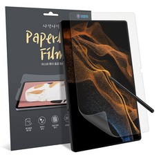 갤탭s8종이질감필름