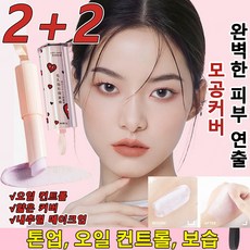 [2+2]모공 관리 멀티밤 스틱 톤업 오일 컨트롤 모이스처밤 모공 커버 3g*4 프라이머 스틱 모이스춰스틱밤 톤업/오일 컨트롤/보습/모공 커버/집티 커버