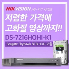 하이크비젼 하이크비젼 CCTV하드패키지 DS 7216HQHI K1 1 TVI AHD CVI 200만화소 SEAGATE 8TB, 단일상품