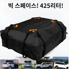 차량용 루프백 가방 425L