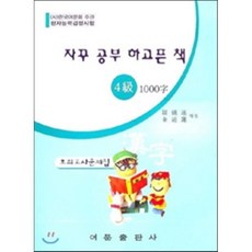 한자책4급