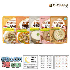 [공식판매점] 아이배냇 쇠고기무국+사골곰탕+쇠고기된장국+갈비탕+닭다리살백숙 + 3종 생활스티커 알찬 1개 2개 3개 4개 5개