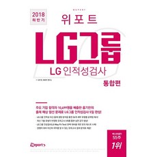 위포트lg인적성