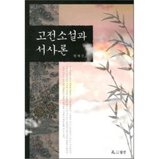 한국소설사론